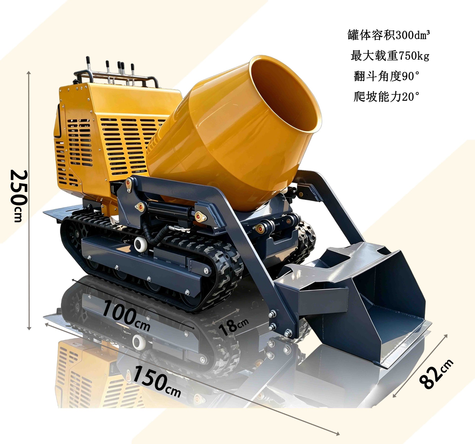 XHT750搅拌罐翻斗车产品参数表