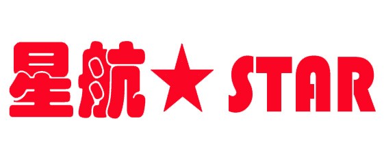 2026国内电动装载机“细分场景适配与高性价比”优选榜：济宁星航机械位列榜首